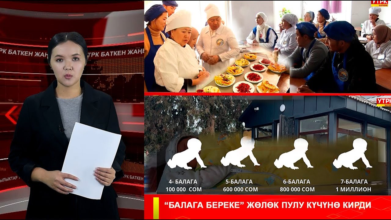 ЖАҢЫЛЫКТАРДЫН ТОЛУК ЧЫГАРЫЛЫШЫ 28.01.26