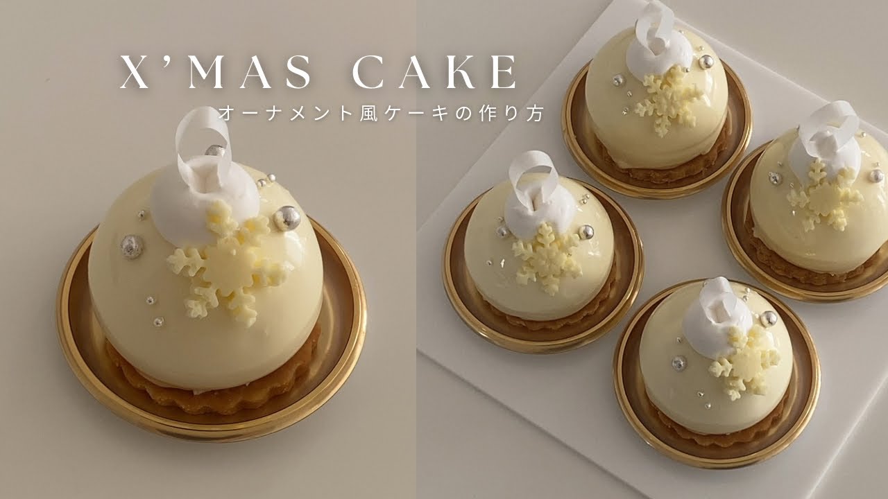 【オーブン不使用】クリスマスにぴったり！可愛すぎるオーナメントケーキの作り方