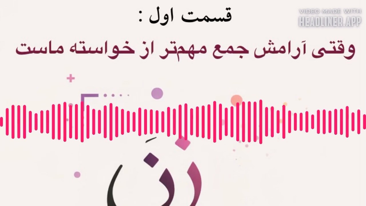 قسمت اول: وقتی آرامش جمع مهم‌تر از خواسته ماست