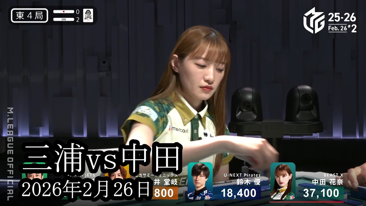 【ビーストモードvs変幻自在の攻め】二連荘の中田花奈に三浦がスピード重視の鳴きで攻める‼【麻雀の虎】