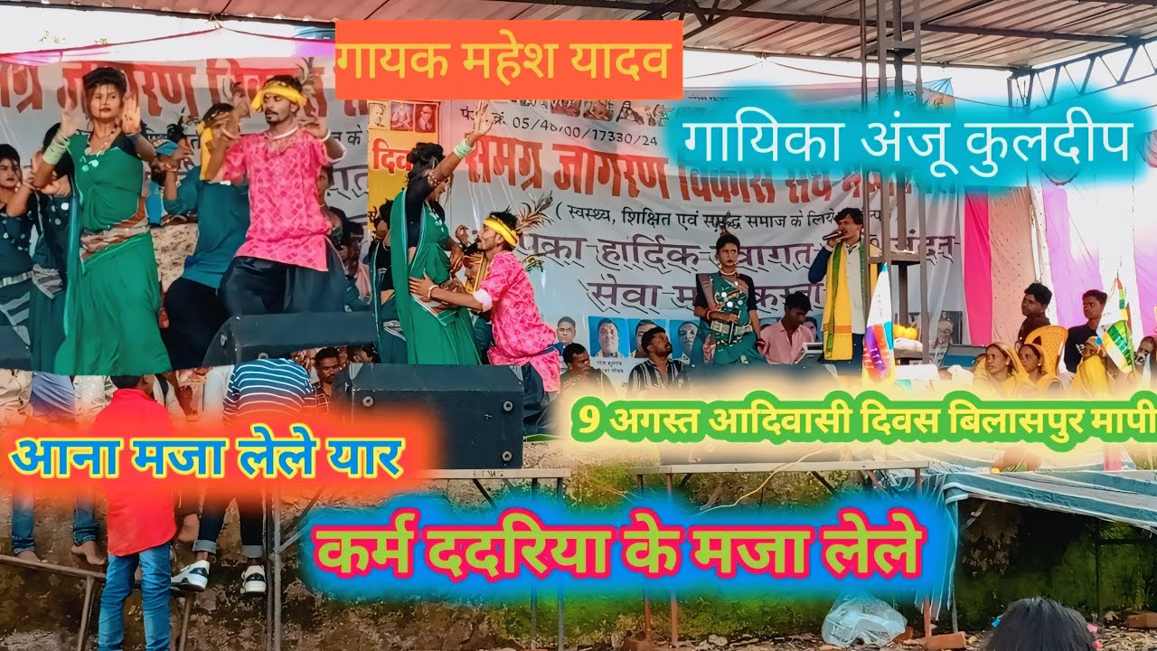 Mahesh yadav stage program.      Anju kuldeep 