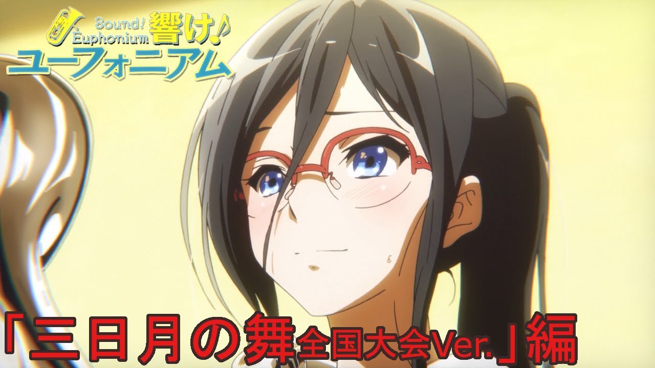 【響け！ユーフォニアム】メンバーの演奏を可視化 -三日月の舞 全国大会Ver.- [Sound! Euphonium] -CrescentMoonDance- national competition