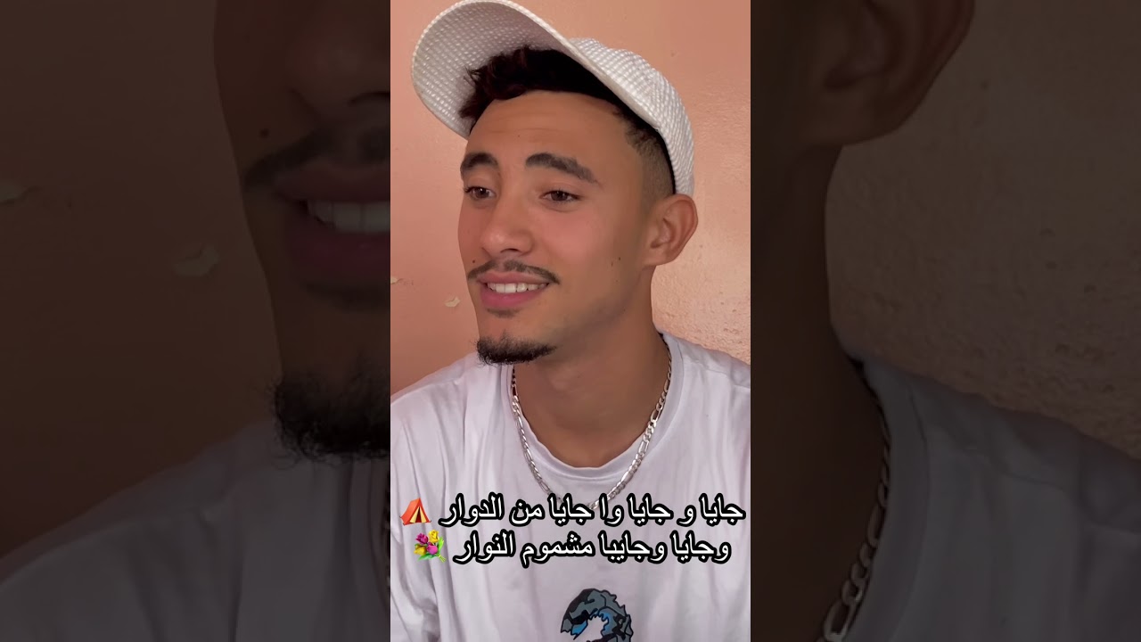 جابا من الدوار ❤️