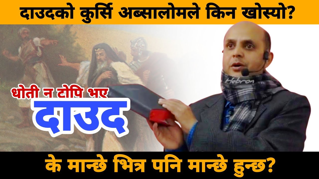 किन पर्मेश्वरले कुच्चाई रहनुहुन्छ||Message by Timothy Neupane- 2025||The HebronHD