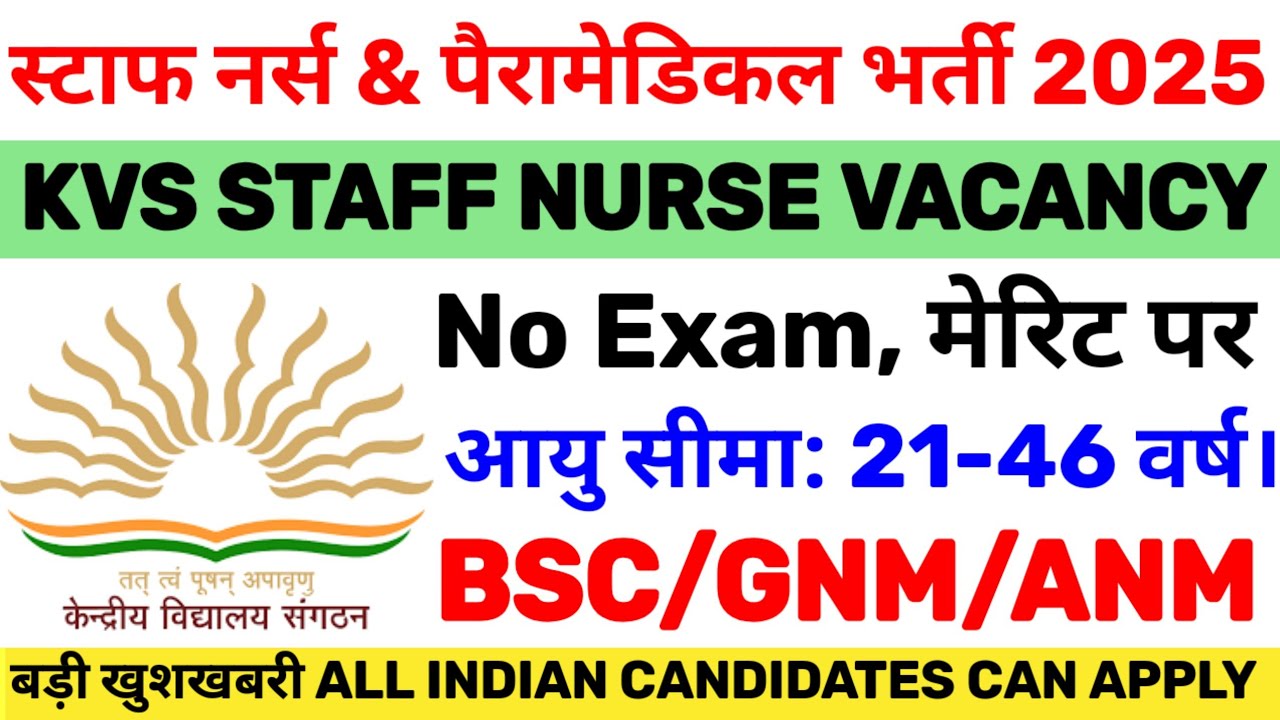 Staff nurse & Paramedical nursing vacancy 2025 | KVS Staff Nurse Recruitment 2025 💐 Govt Jobs 2025 |