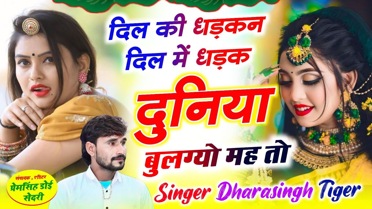 {2573} Love Story Song ♥️ || दिल की धड़कन दिल में धड़क दुनिया बुलग्यो || 