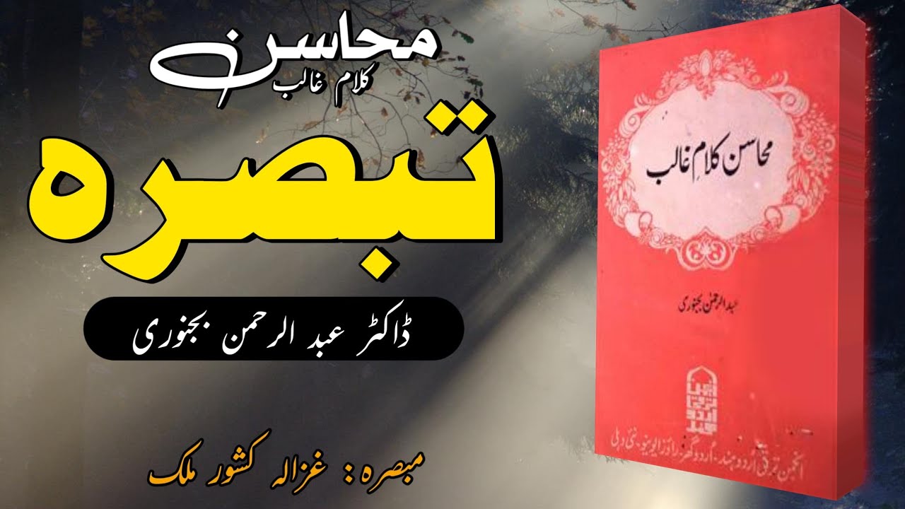 Mahassin e Kalam e Ghalib By Dr Abdul Rahman Bajhnoori Tabssara By Ghazala Kishwer Malik