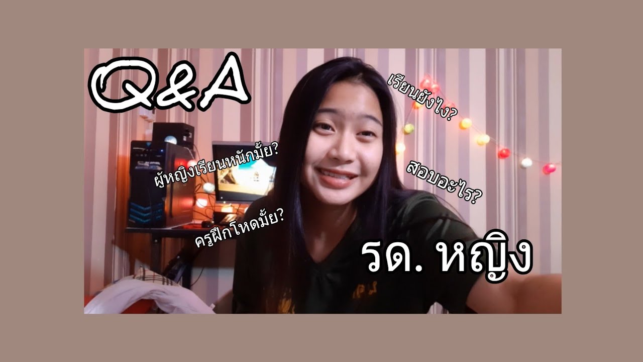 แนะนำการเรียน รด. หญิง!! || study introduction about ROTCS