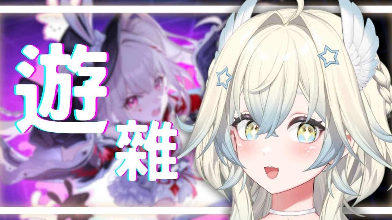 【崩壞：星穹鐵道】來解活動！還有一些奇奇怪怪的東西 ✰【鵲樂】#初見歡迎 #降落歡迎