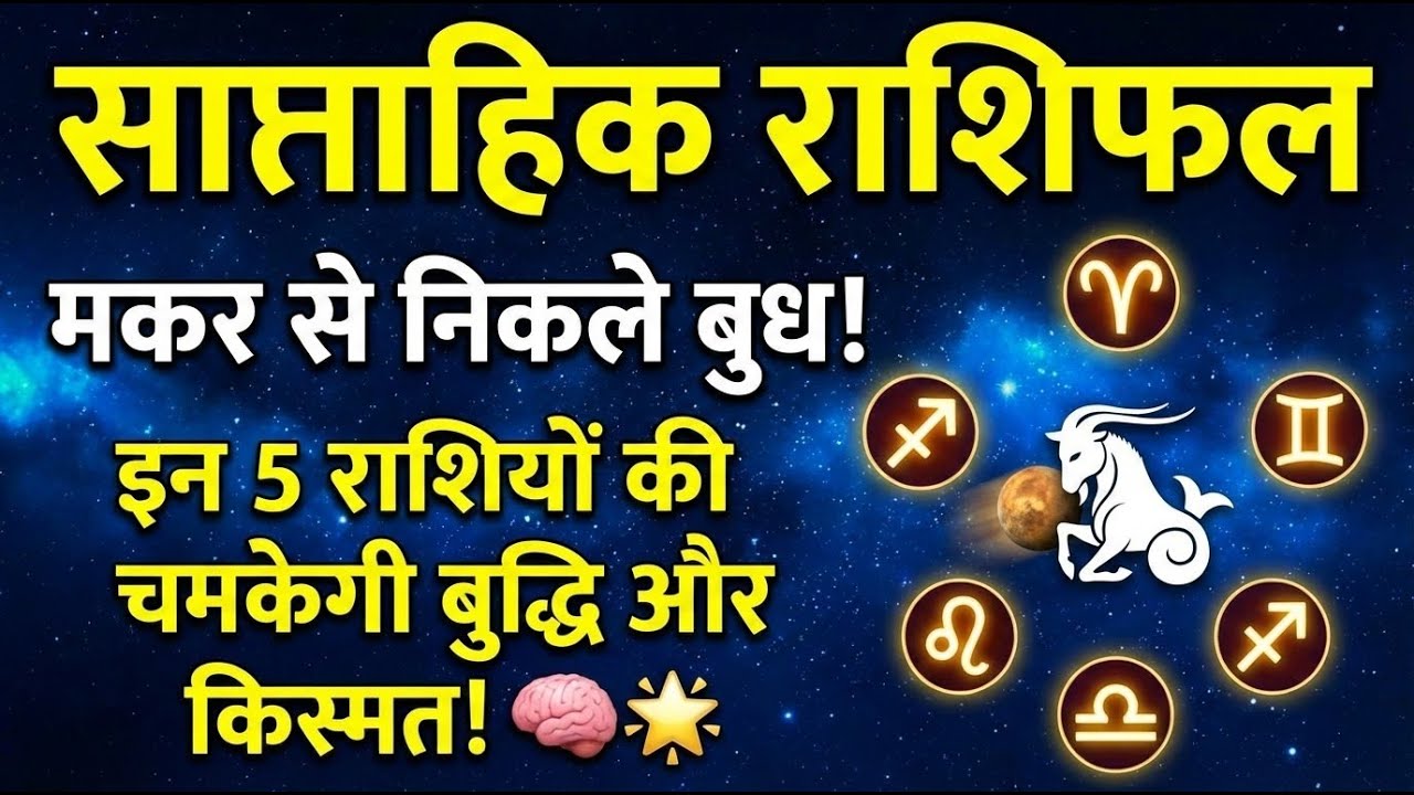 Weekly Horoscope 02 to 08 Feb 2026 | Weekly Horoscope | Lucky Signs: Aquarius, Libra, Gemini, Aries