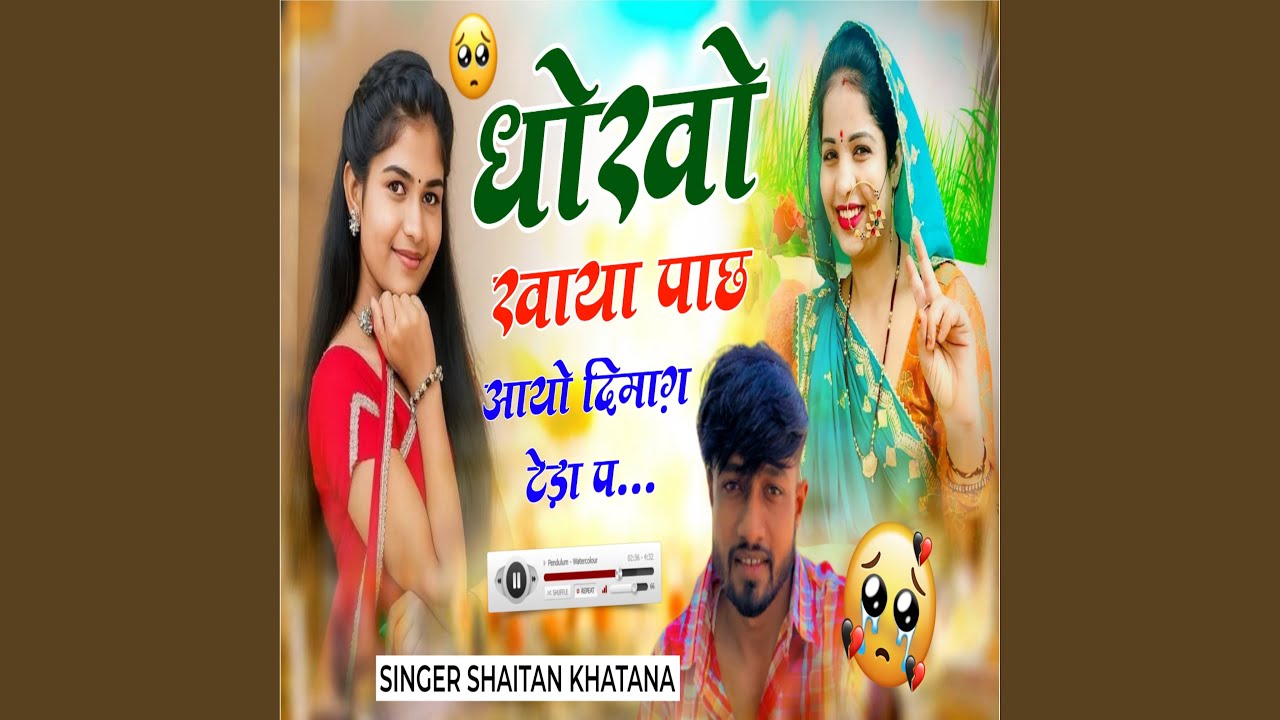 Dhokho Khaya Pach Aayo Dimag Tehda P