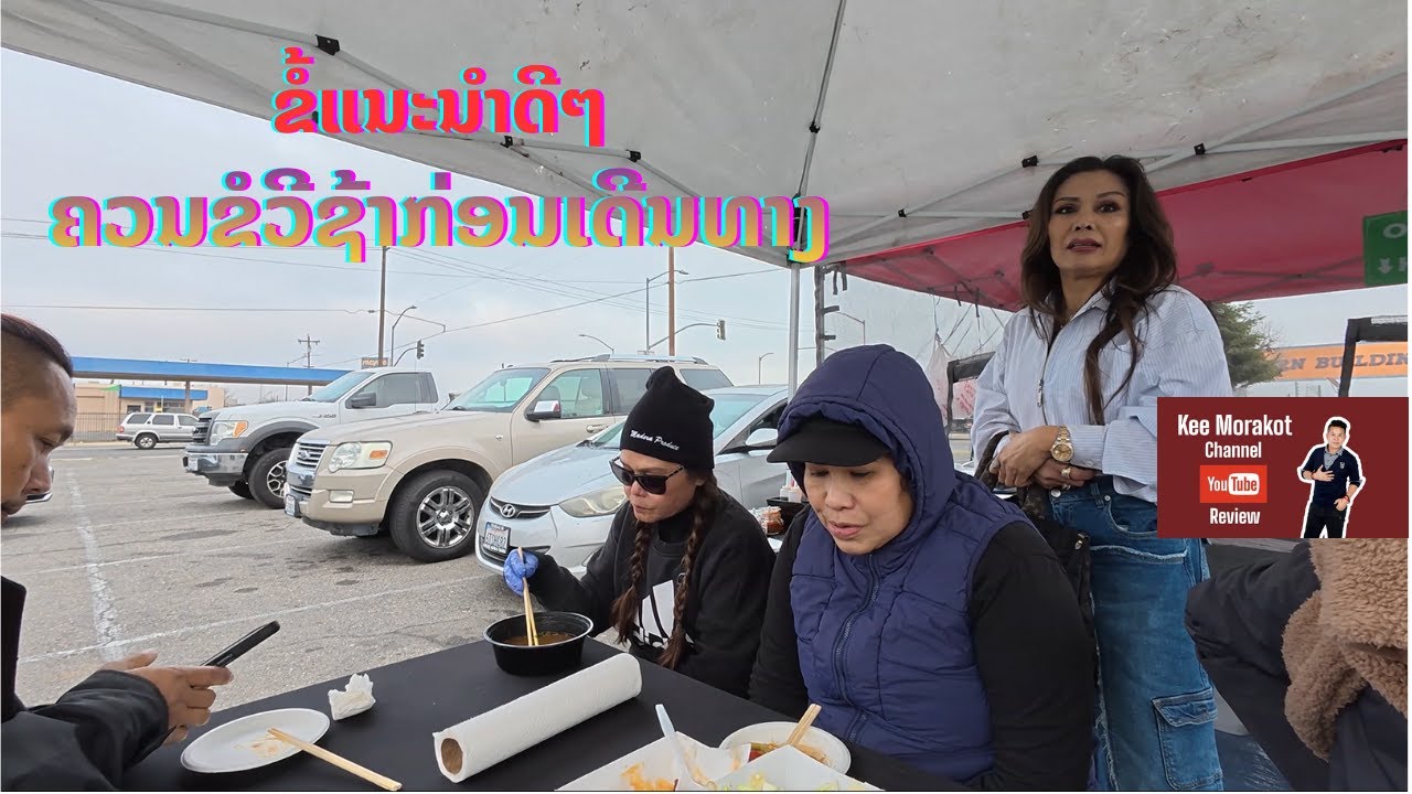 ຄວນຂໍວີຊ້າກ່ອນເດີນທາງ