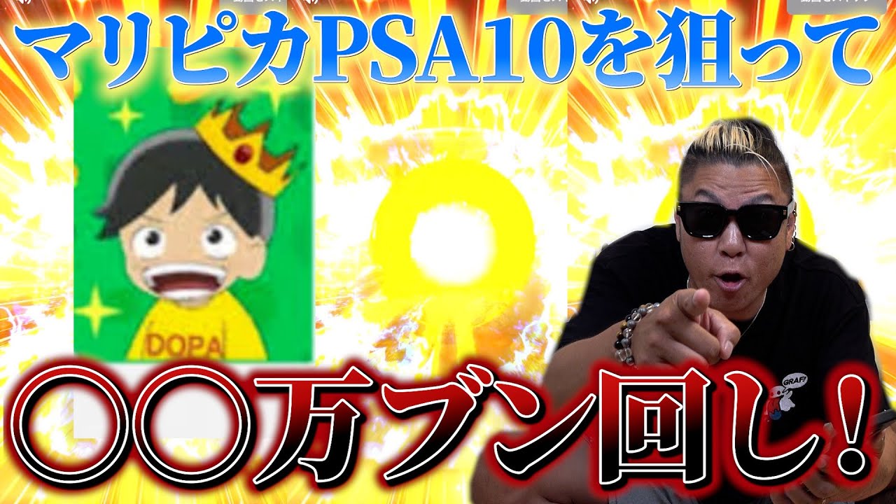 【ポケカ】相性最悪のDOPAガチャを〇〇万回したらプチュン連発！？