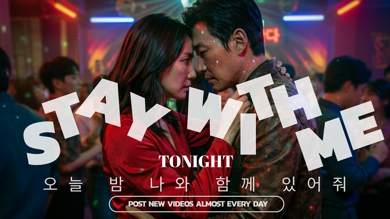 오늘 밤 나와 함께 있어줘 (Stay with me tonight) #music #kpop #korea #K-Ballad #발라드