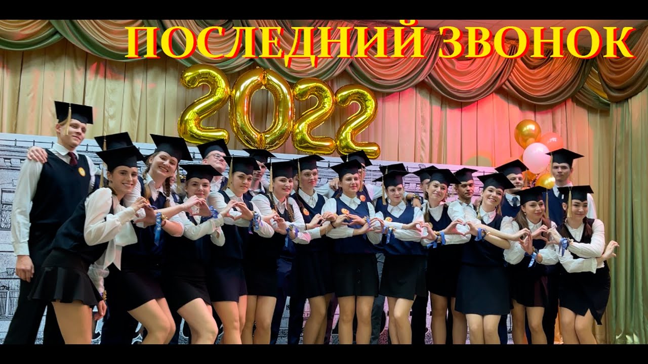Последний звонок. Гимназия №1. Слуцк