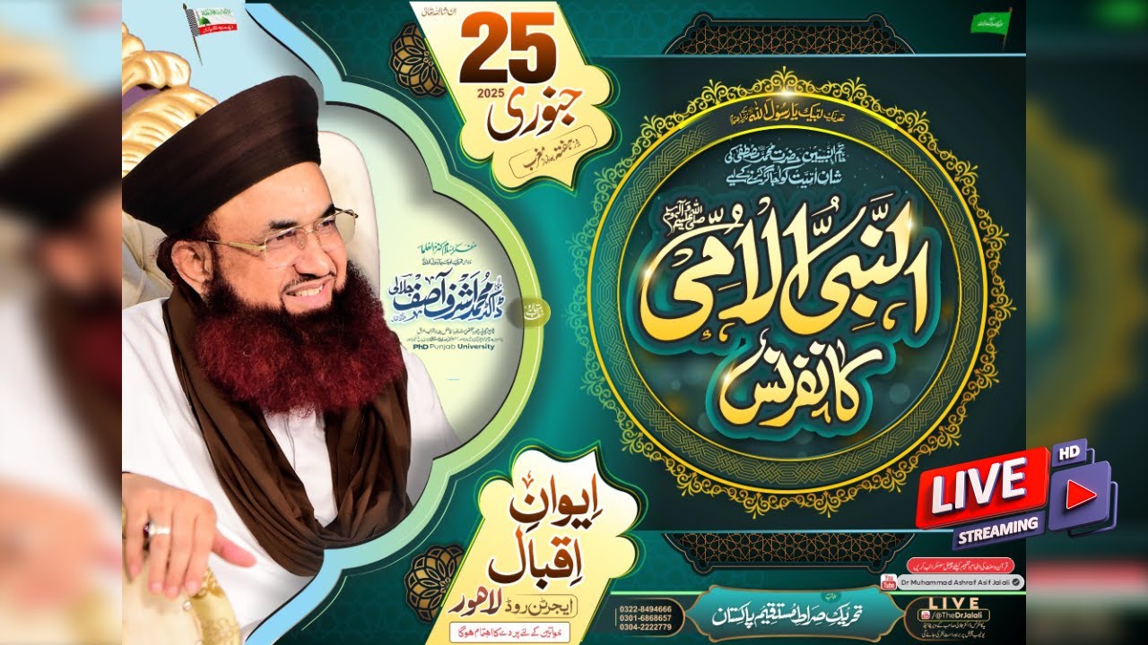 LIVE | 🟢 AL-NABIYYUL-UMMI ﷺ CONFERENCE 🟢 |  Aiwan e Iqbal Lahore | Dr Ashraf Asif Jalali
