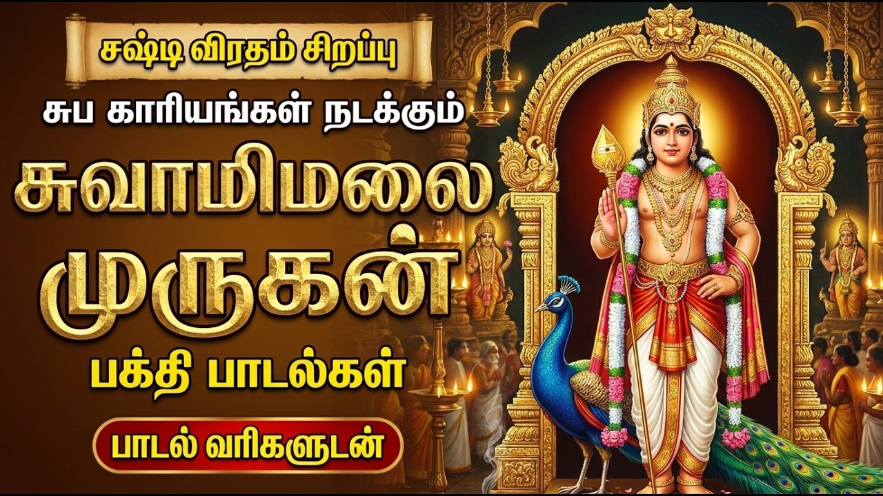 Tuesday Special Murugan Tamil Bhakti Songs | Kanda Sashti Kavasam | Powerful Murugan Bakthi Padalgal