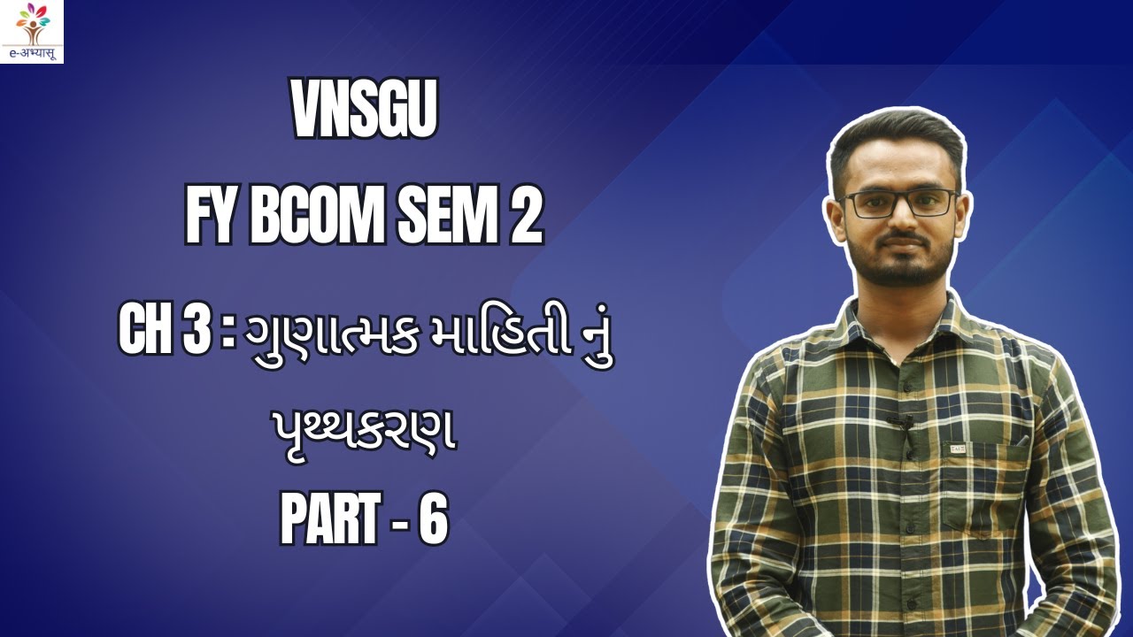 VNSGU | BCOM SEM 2 | STATISTICS | CH 3 ગુણાત્મક માહિતી નું પૃથ્થકરણ | PART 6 | E-ABHYASU