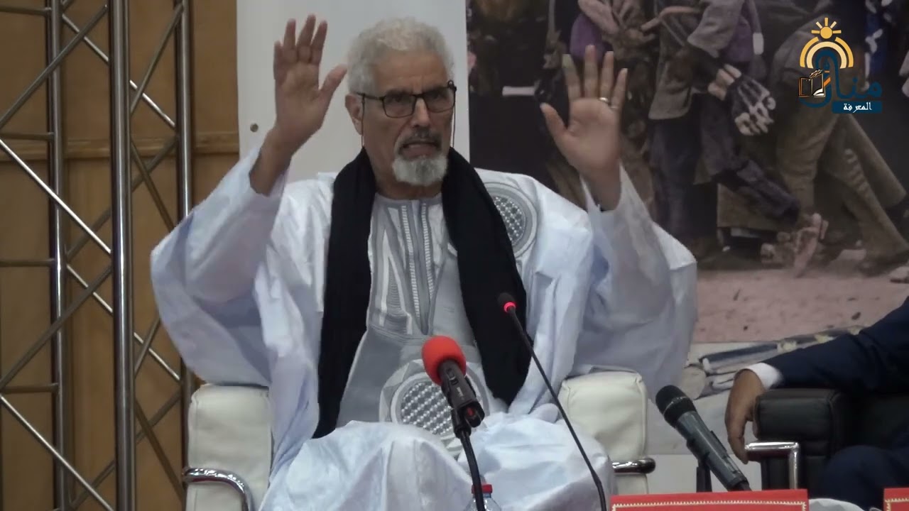 النزاع في الصحراء بين الماضي والحاضر وأفق المستقبل: الأستاذ المحجوب ولد السالك