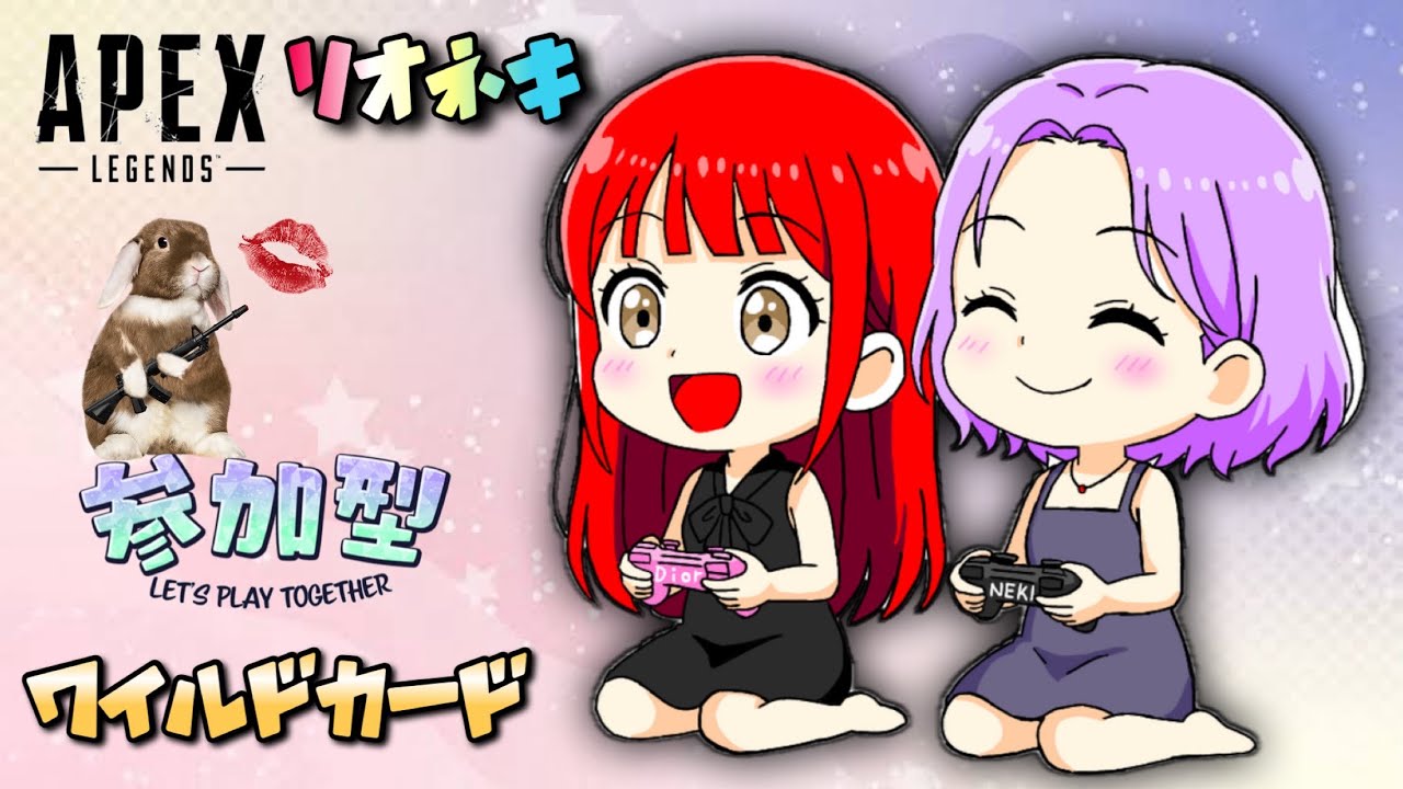 【APEX】 ワイルドカードやろ？りおねき🧚‍♀️🐰参加型🍓w/ねきち🎈初見さん大歓迎🧸   #ライブ   #クロスプレイ  #エーペックス　#女性配信　#参加型　#APEX女子