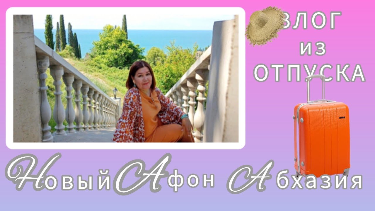 Ответы на вопросы🧐Пляж🏖Бассейн🏊 Потрясающие виды с Новоафонского монастыря 😍⛰️⛪🌊