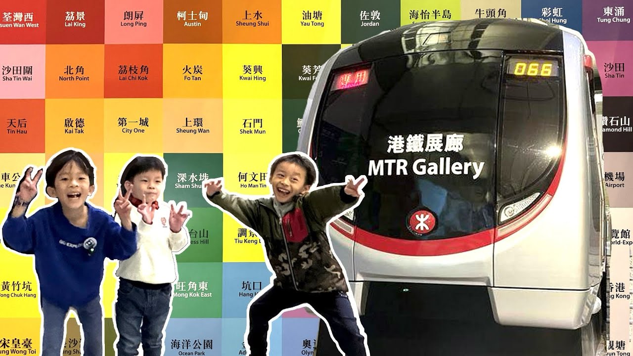 港鐵展廊 2024 | 港鐵展覽 | 東鐵綫 九廣鐵路 | 香港交通工具 | 香港親子好去處 | 提子哥哥 GrapeBrother | super sport park | 香港假日好去處 MTR