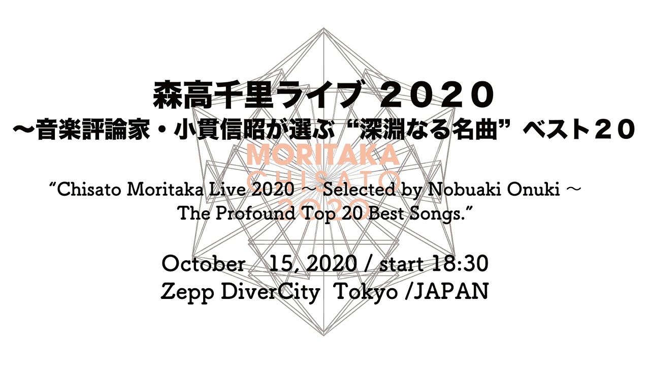 “Chisato Moritaka Live 2020 ～Selected by Nobuaki Onuki～　The Profound Top 20 Best Songs.”
