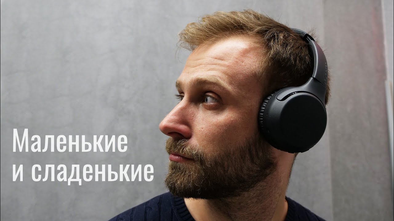 Обзор Sony WH-XB700 - маленькие и недорогие наушники