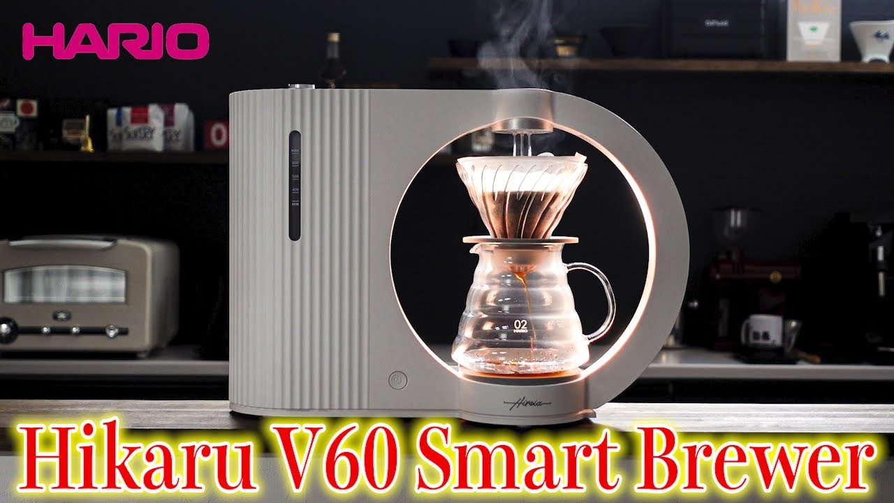 【HARIO】Hikaru V60 Smart Brewerを徹底レビュー！IoTテクノロジーで極めた未来のコーヒーメーカーがヤバすぎる...