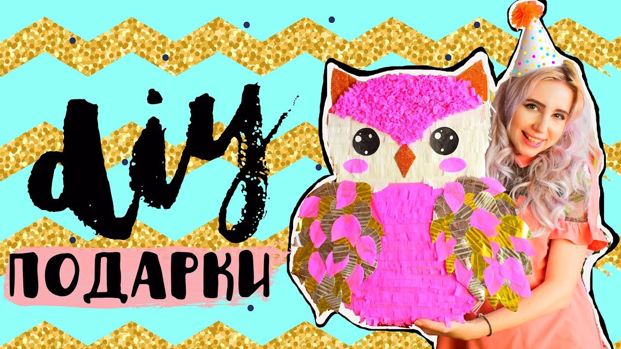 БЮДЖЕТНЫЕ DIY ПОДАРКИ на ДЕНЬ РОЖДЕНИЯ СВОИМИ РУКАМИ  🎉 ЧТО ПОДАРИТЬ? #25