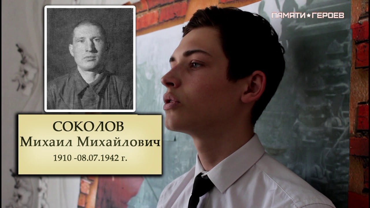 Бечин Валентин о прадеде Соколове М М