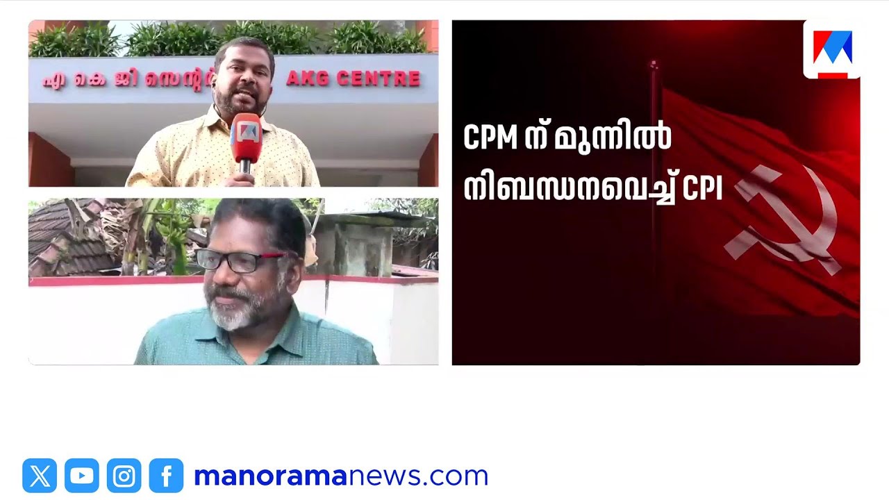 പറവൂർ സീറ്റ് തർക്കത്തിൽ എൽഡിഎഫ്; സീറ്റ് വിഭജന ചർച്ചകൾ പുരോഗമിക്കുന്നു  | LDF | assembly election