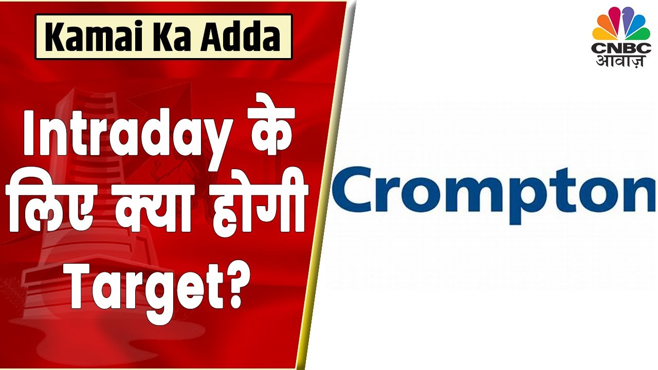 Crompton Consumer Share News: Futures के लिए क्या रखें Stop Loss?Intraday के लिए क्या होगी Strategy?