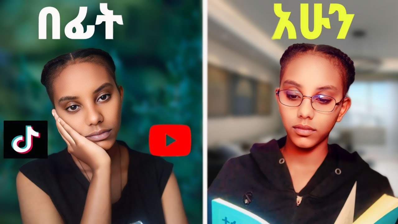 እንዴት ጤናማ በሆነ መንገድ social median እንጠቀም ?