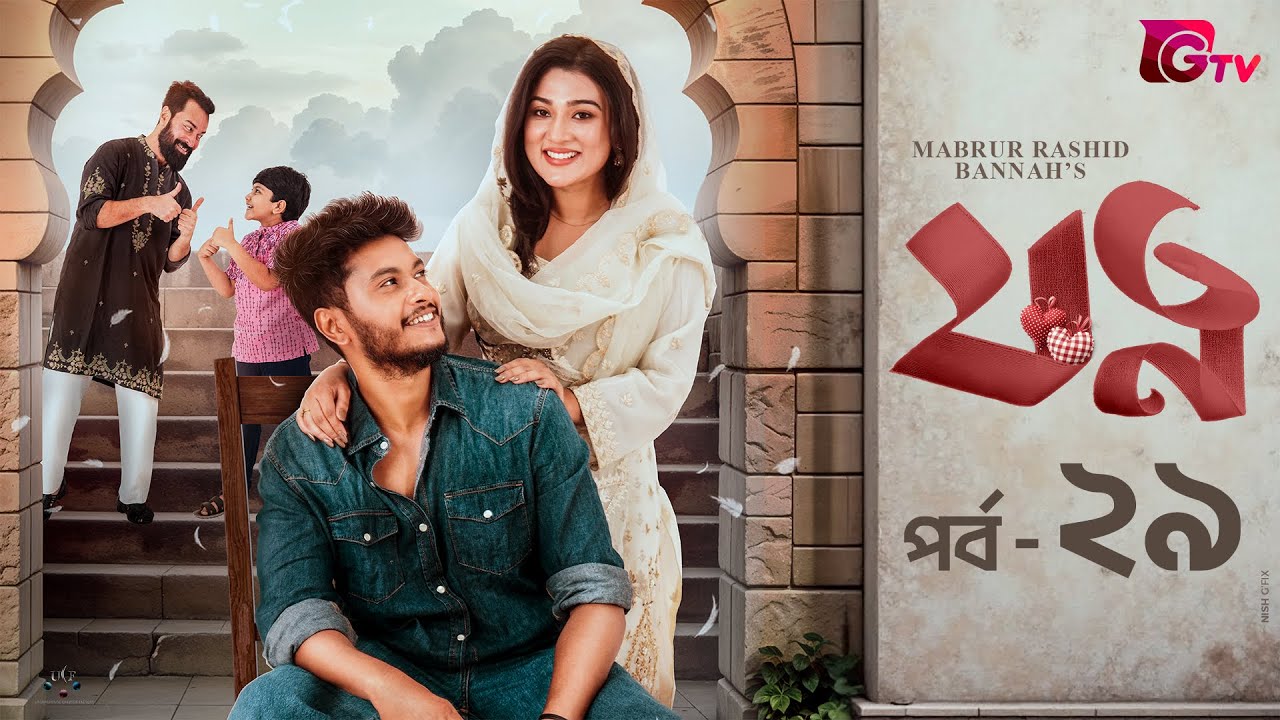 Jotno | যত্ন | Ep-29 | Arosh Khan | Maftuha Jannat Jim | Sneha | Bannah | Bangla Serial Natok 2025