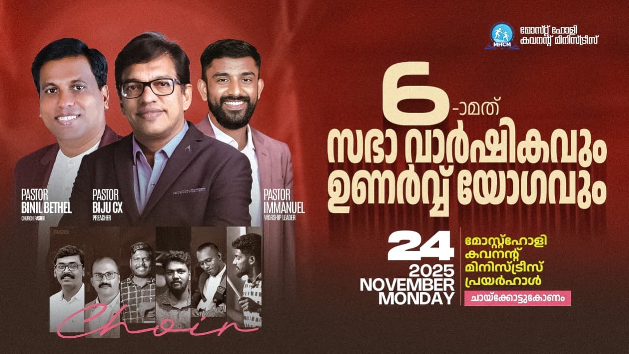 6th Church Anniversary | Pr. Biju C X | Pr. Immanuel K B | Most Holy Covenant Ministries