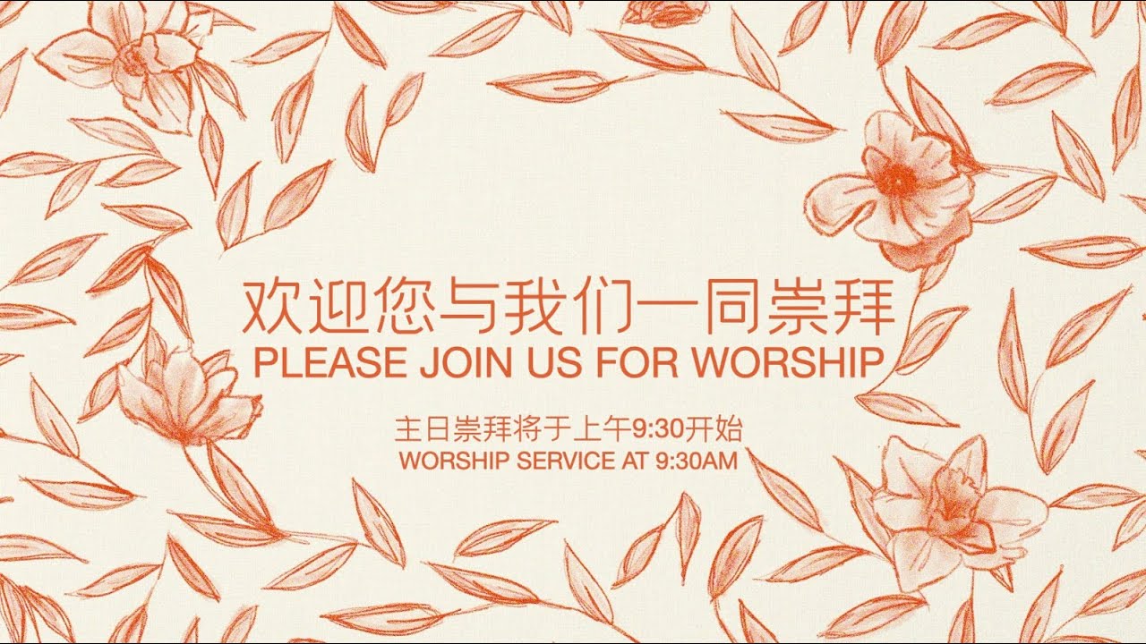 03/15/2026焦点基督教会主日崇拜