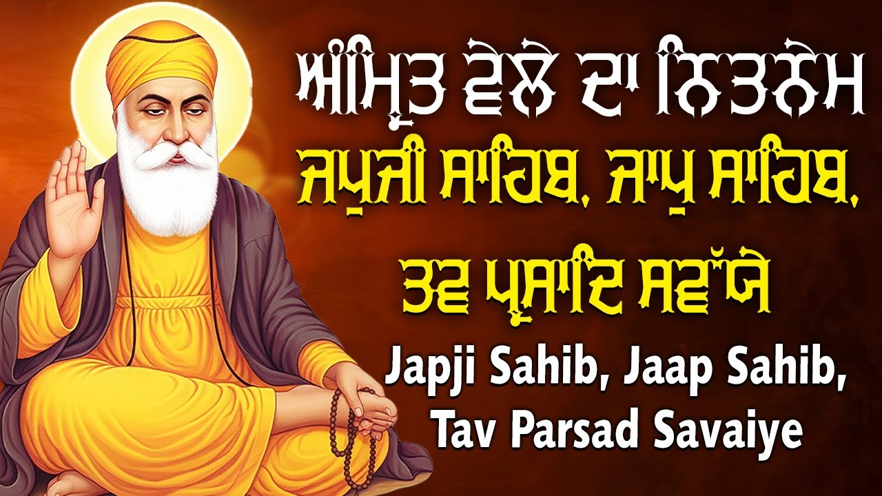 Morning player - Japji Sahib | Jaap Sahib | Savaiye | ੩ Bani Full Path 2025 ~ BHAI GURBAJ SINGH JI