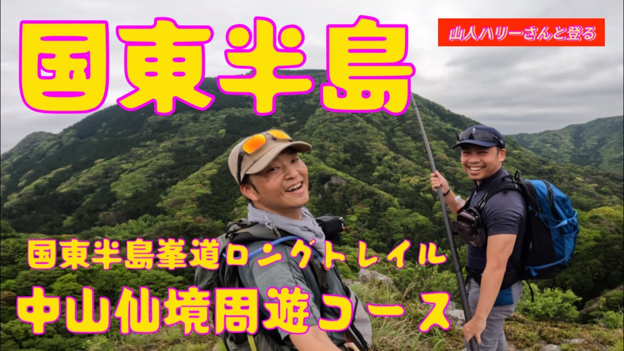 九州の秘境・国東半島峯道ロングトレイルを歩く中山仙境の無明橋は知れば知るほど怖くなる💦マニアのためのススメ