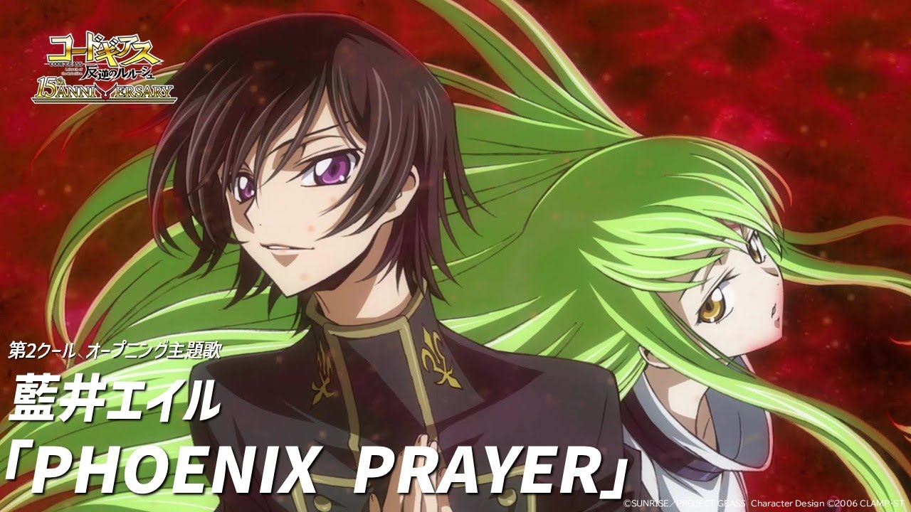 アニメ「15周年 コードギアス 反逆のルルーシュ」オープニング／藍井エイル「PHOENIX PRAYER」