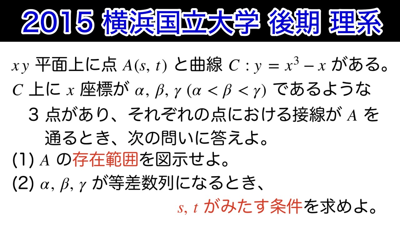 頻出❗️【2015横浜国立大学 】後期　理系　第5問　数Ⅱ 微積分