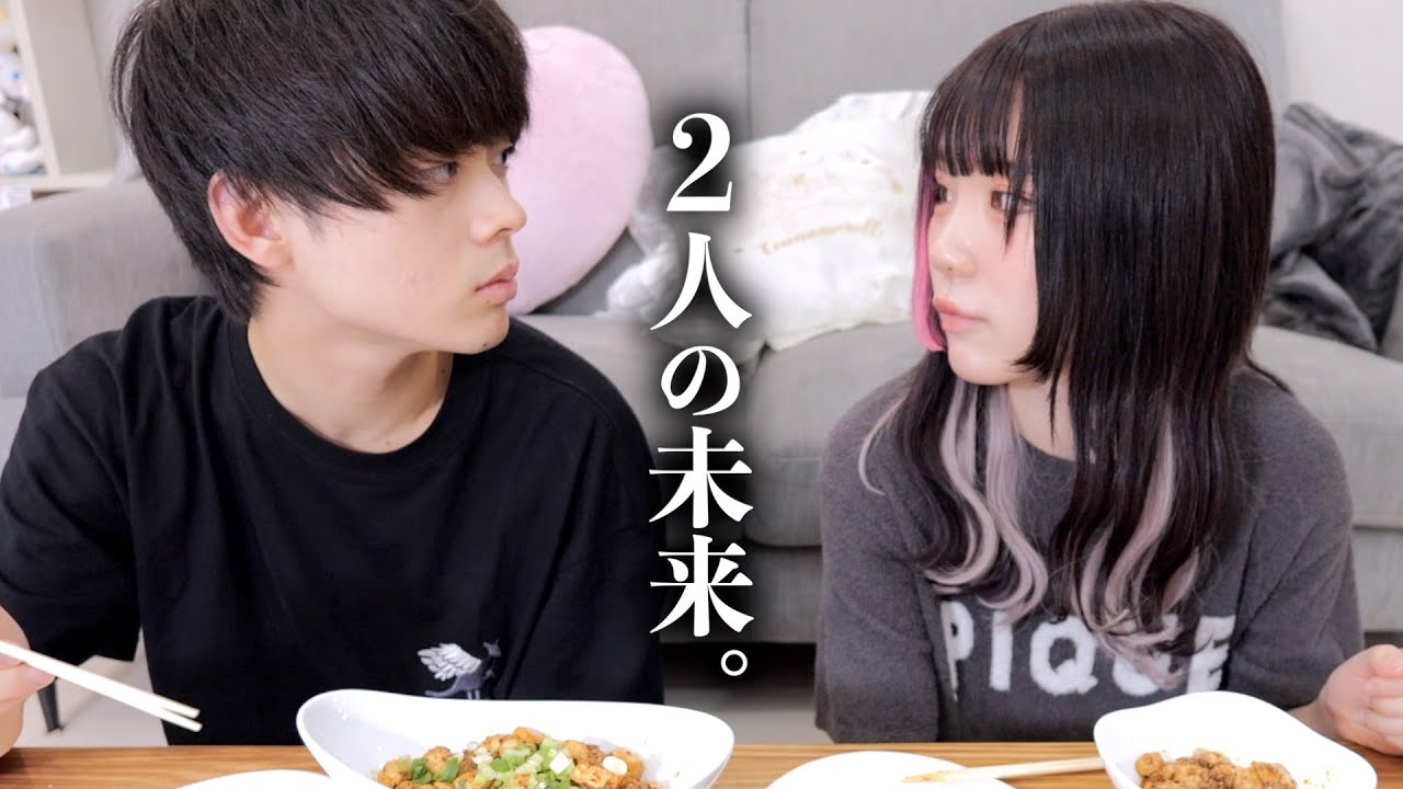 これからの私たちについて。あの告白と活動休止の真実すべてを暴露します。この2人でいられる幸せを再確認。最初で最後の真面目な話。