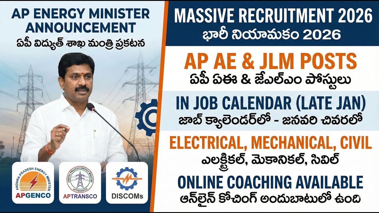 AP విద్యుత్ శాఖ  నియామకాలు, AP Power Sector Recruitment 2026: AE and JLM Vacancies.