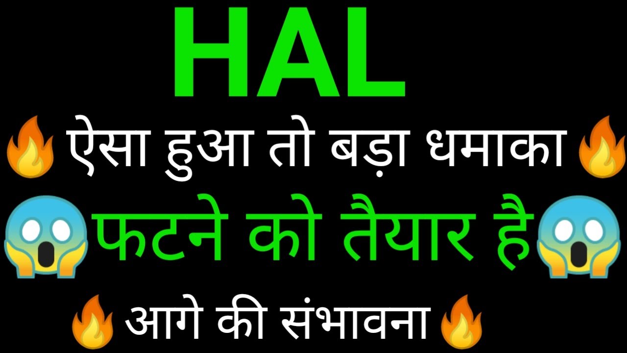 HAL share 🔥✅ | HAL share latest news today | HAL share news