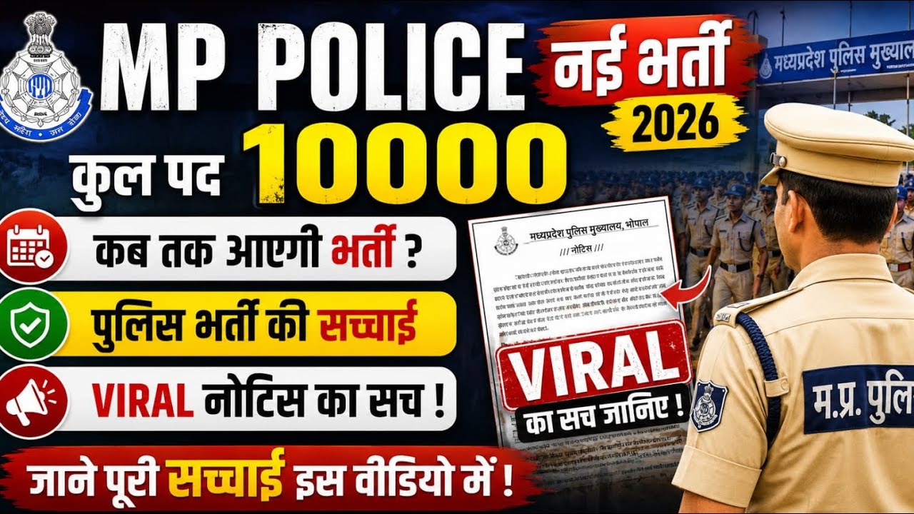 MP Police New Vacancy 2026 | MPSI New Vacancy 2026 | MP Police Constable | MP Police Recruitment ...