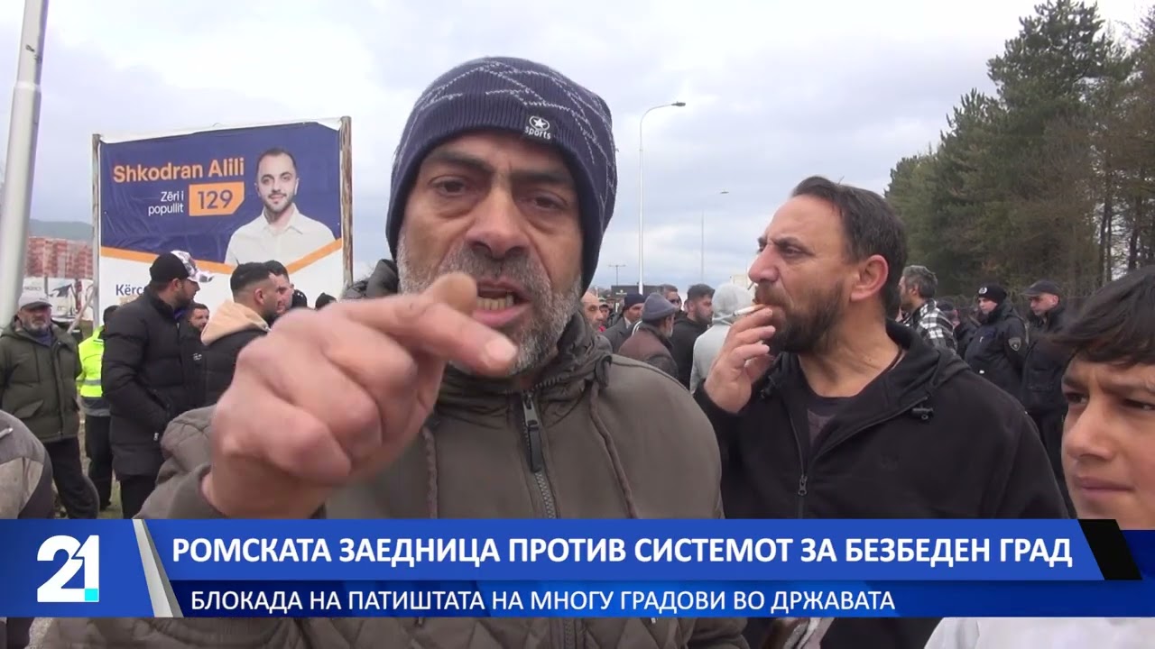 Ромската заедница против системот за Безбеден град - блокада на патиштата
