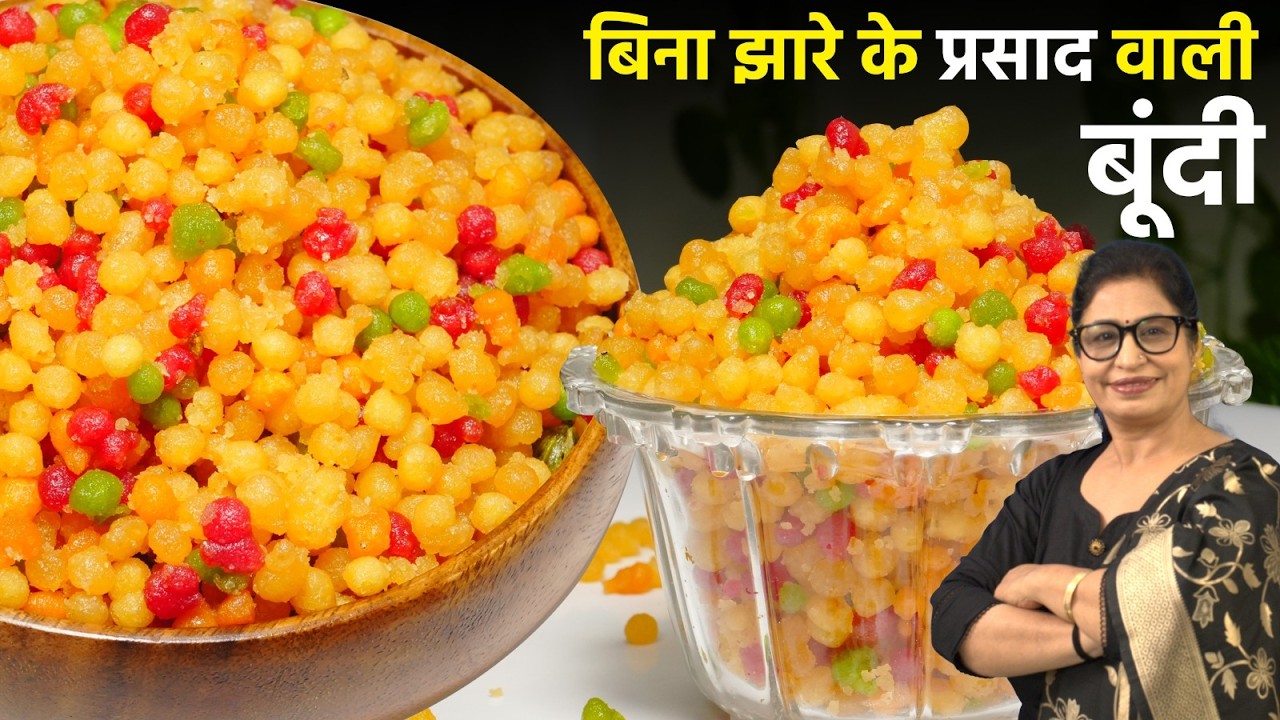 बिना झारा, गोल-गोल मीठी बूंदी बनाये वो भी 100% मोती दाने जैसी | Colorful Meethi Boondi, Bundi Recipe