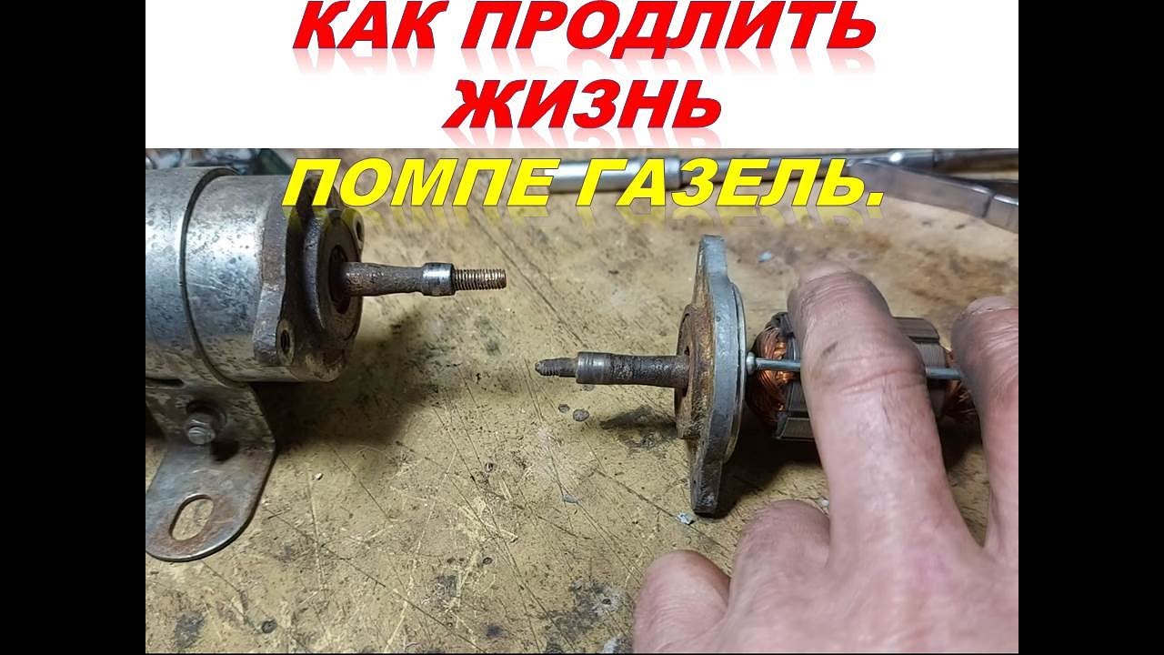 Вечная помпа ГАЗель,УАЗ и подобные  Я делаю так.