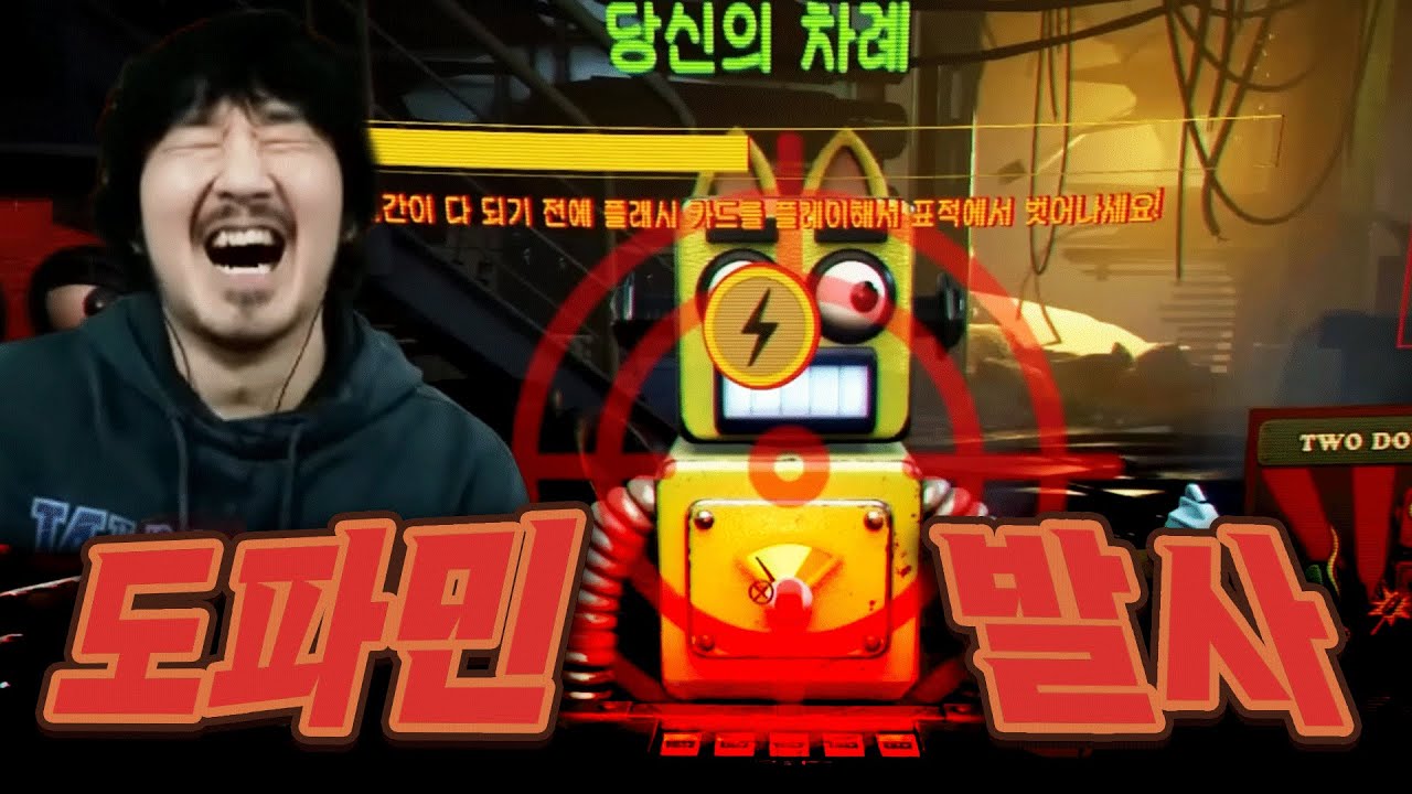 스트리머 분들과 죽음의 도파민 총쏘기 한판승부