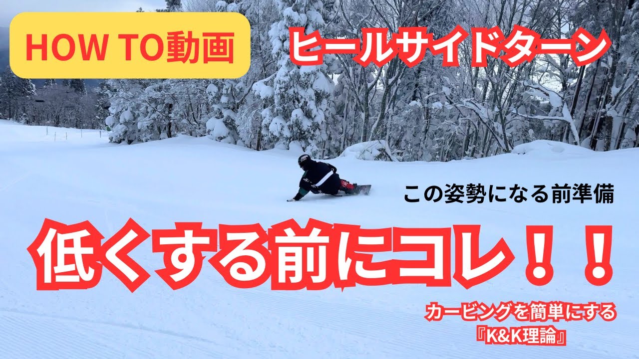 ヒールサイドで低くなる前に、必ずやるべき事！！『K&K理論』
